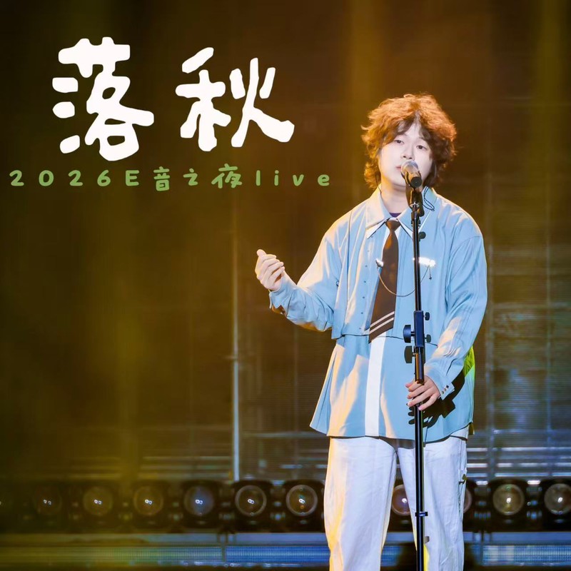 落秋封面