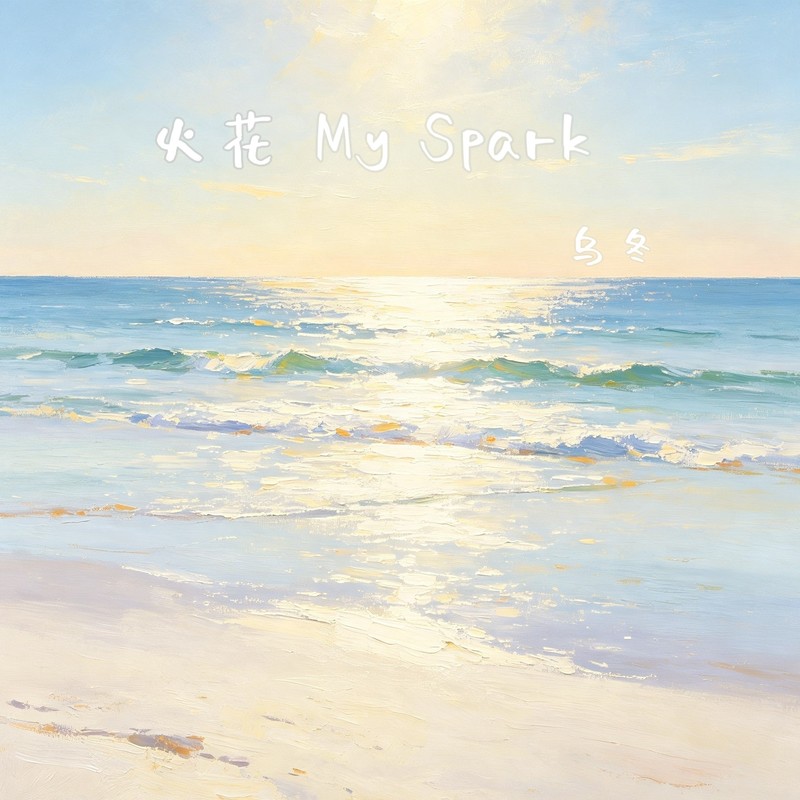 火花MySpark封面