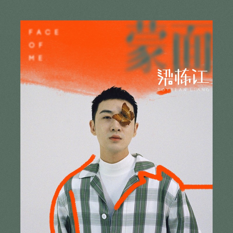 蒙面封面