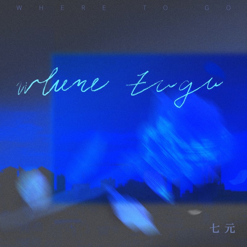 WheretoGo封面