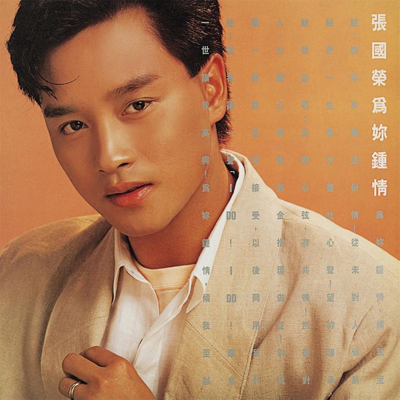 为你钟情封面
