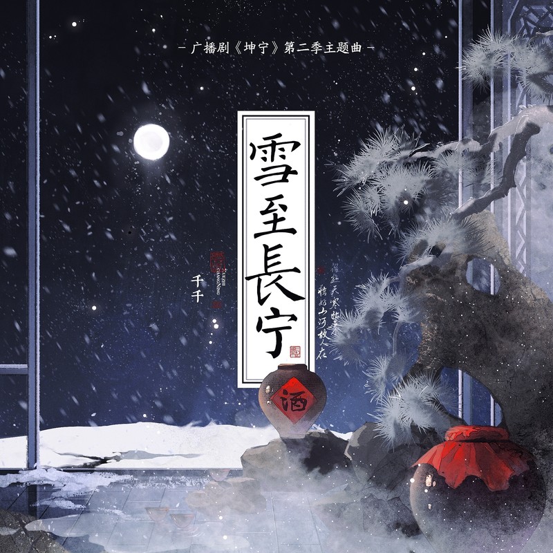 雪至长宁封面