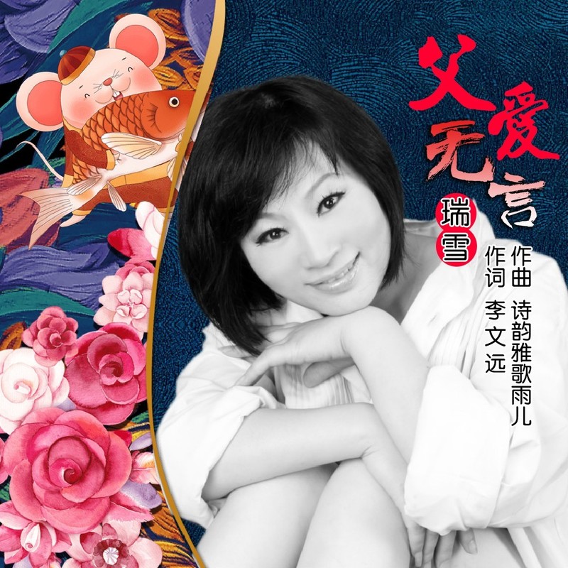 父爱无言封面