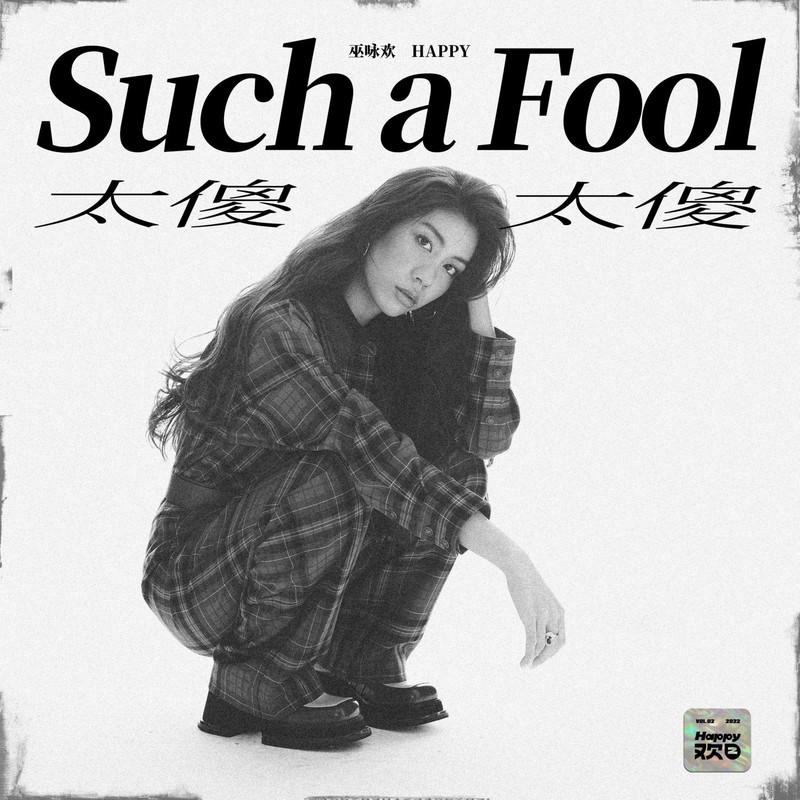 SuchaFool封面