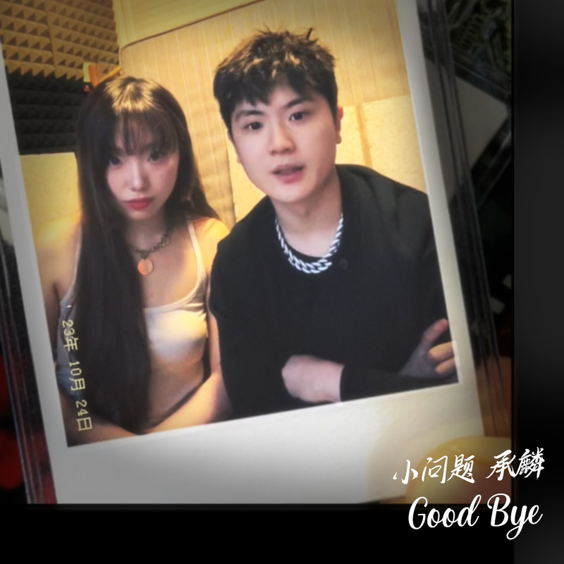 GoodBye封面