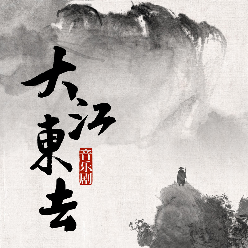 一蓑烟雨封面
