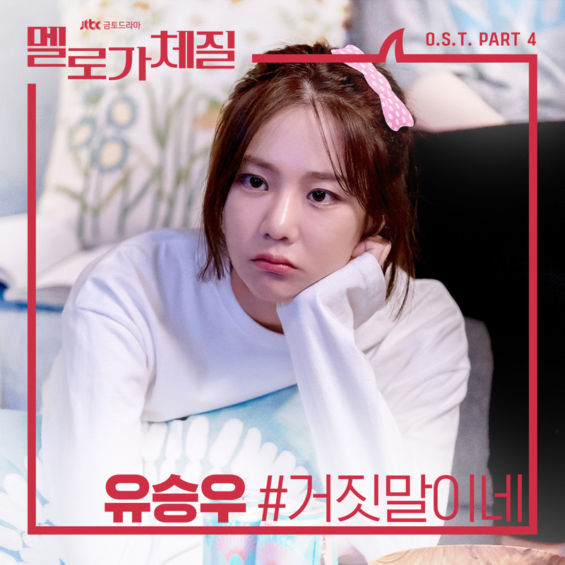 거짓말이네(Fake)封面