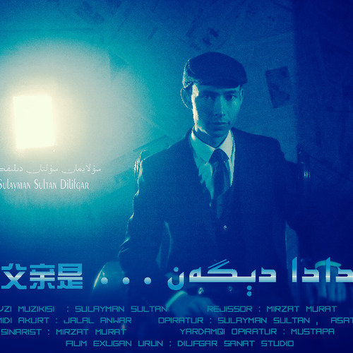 DadaDigan封面