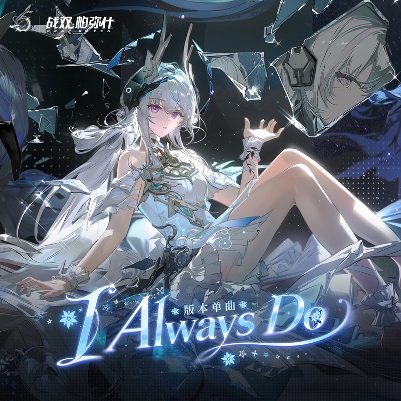 IAlwaysDo封面
