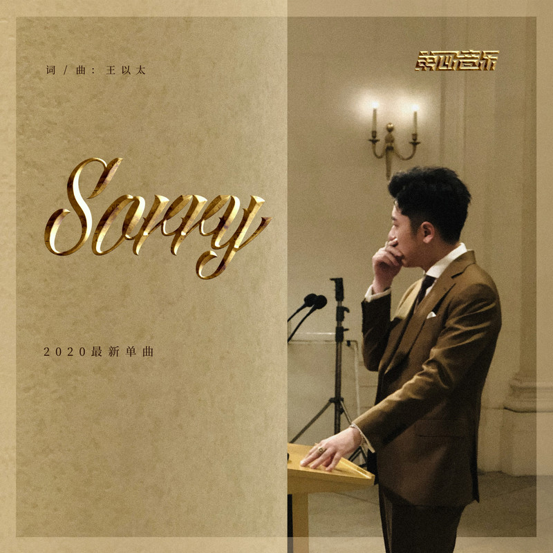 Sorry封面