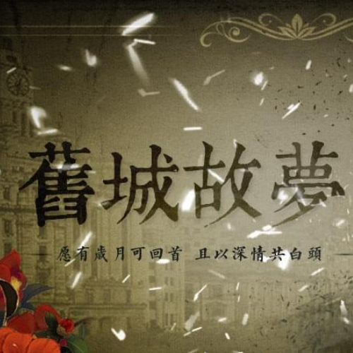 浮城旧梦封面