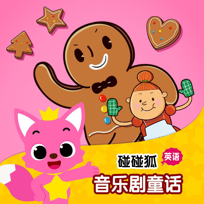 01_[EN]TheGingerbreadMan封面