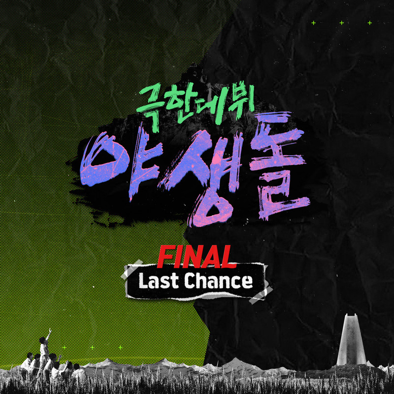 LastChance封面