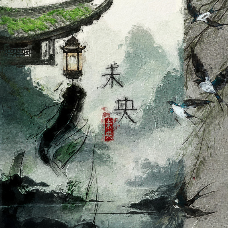 未央封面