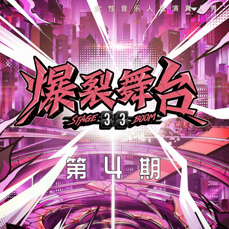 别问很可怕封面
