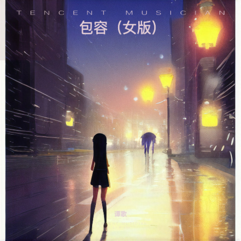 包容封面