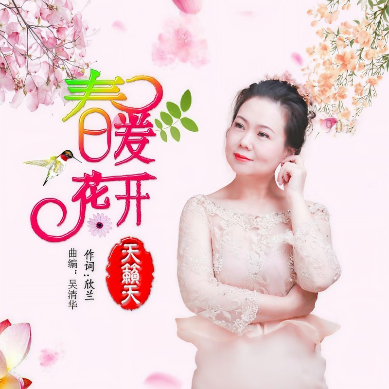 春暖花开封面