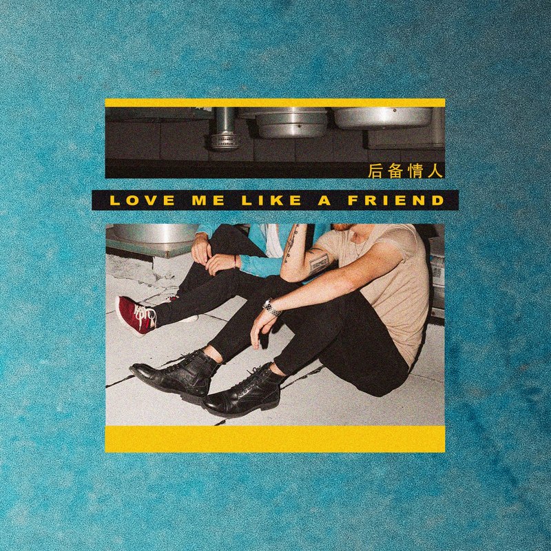LoveMeLikeAFriend封面