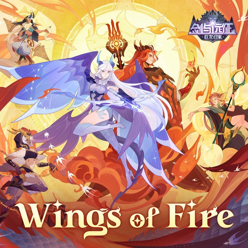 WingsofFire封面