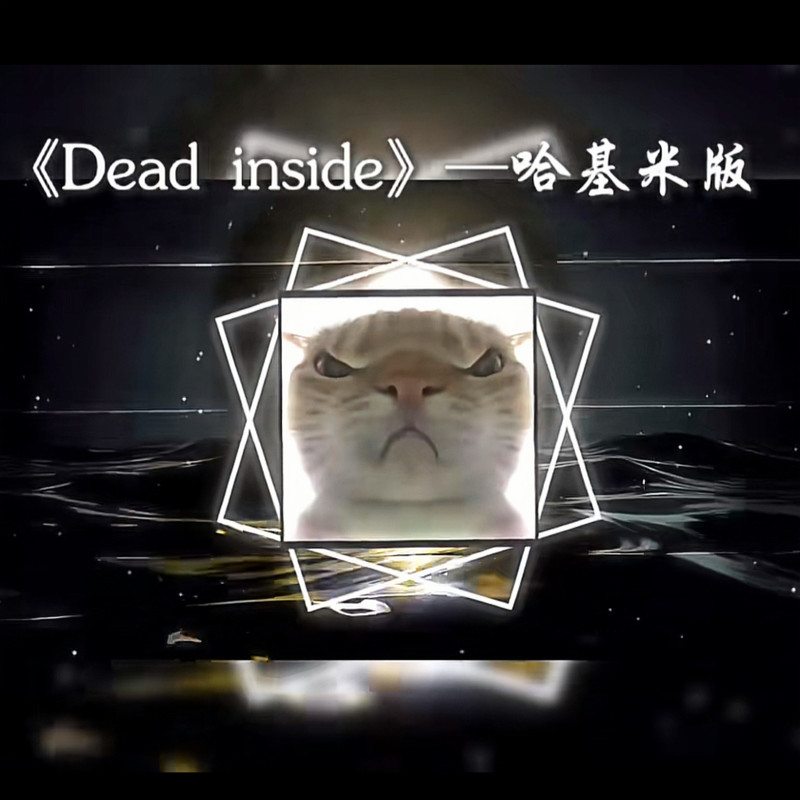 DeadInside封面