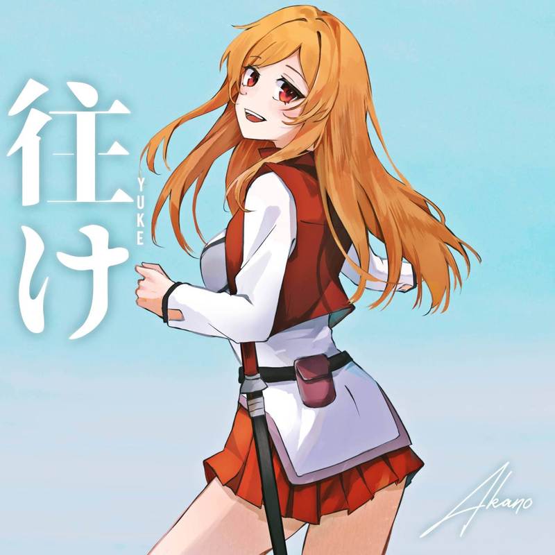 Yuke封面