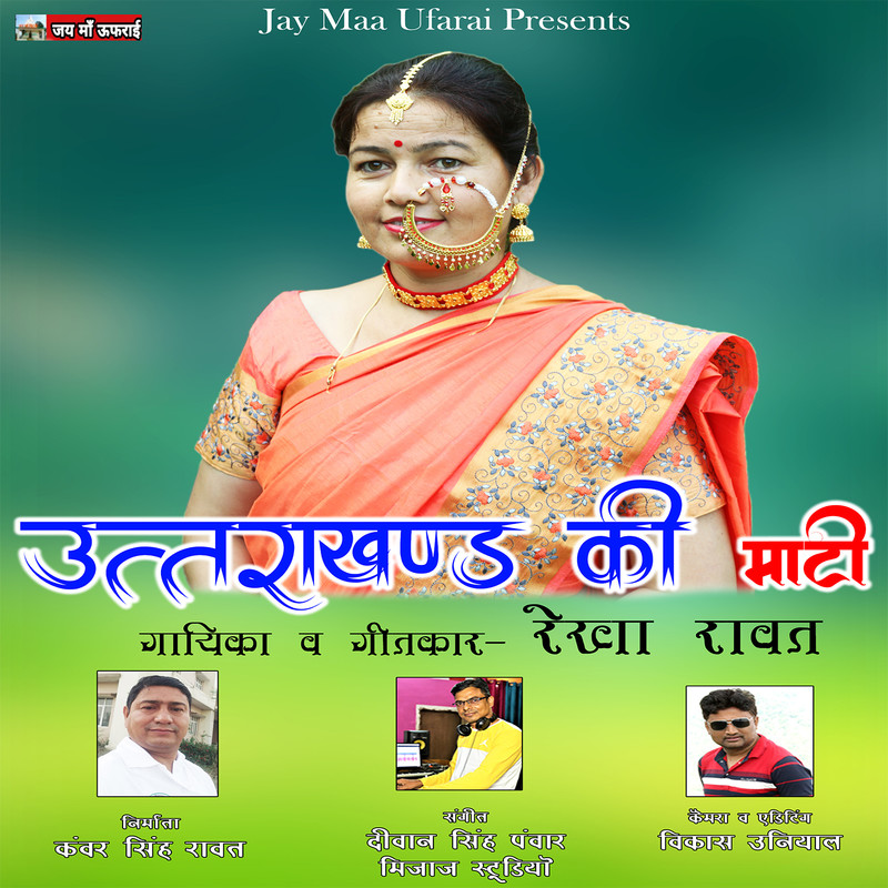 UTTARAKHANDKIMAATI封面