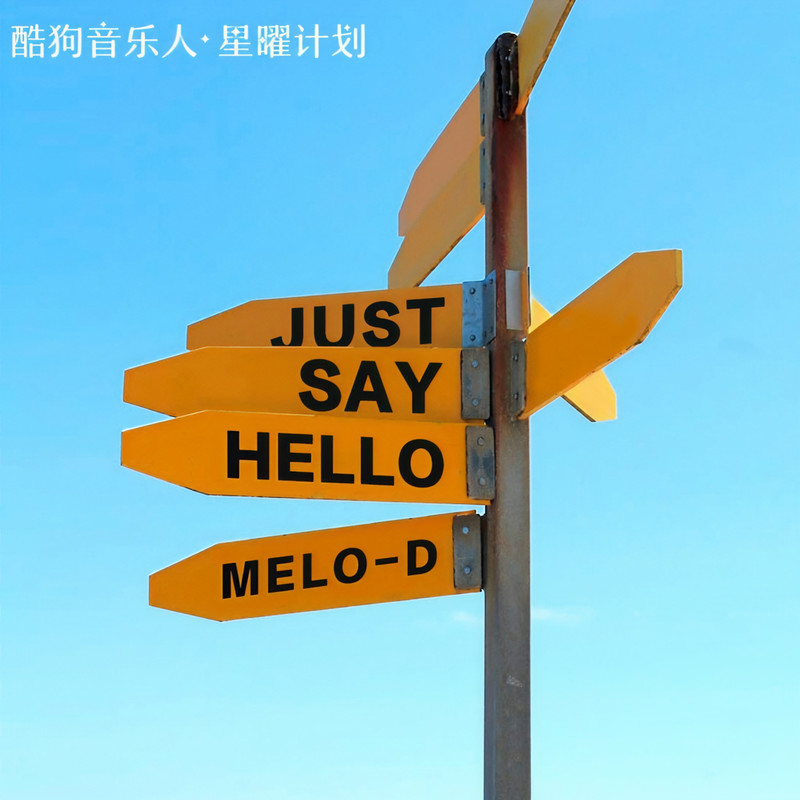 JustSayHello封面