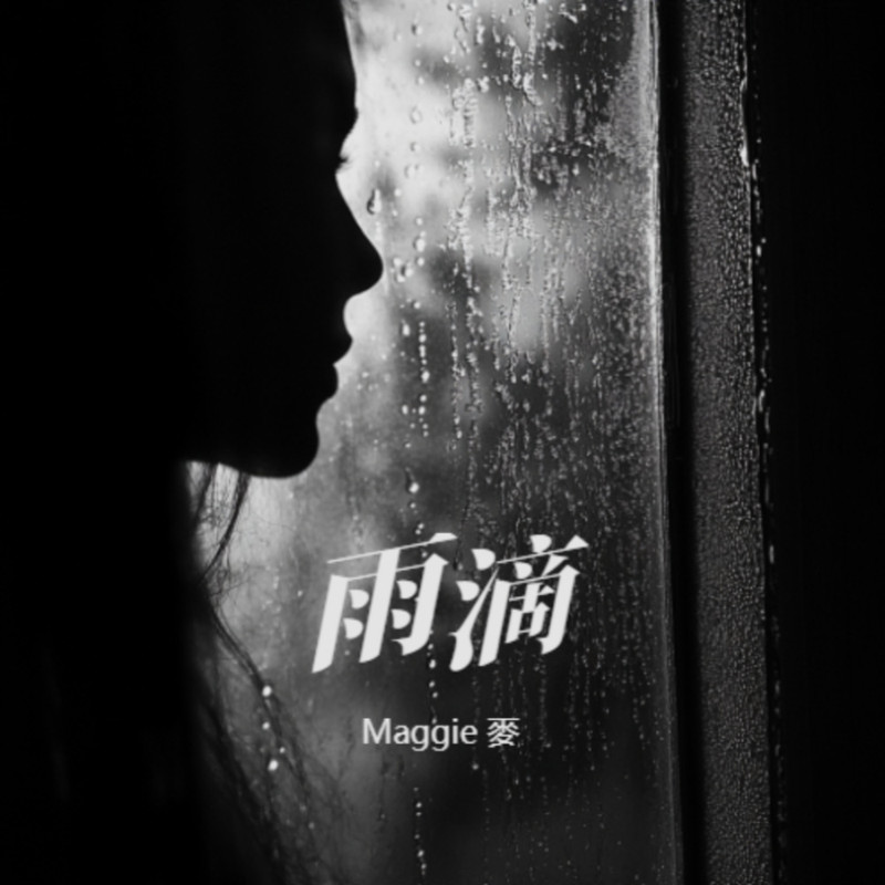 雨滴封面