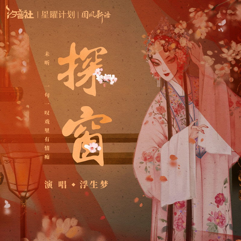 探窗封面