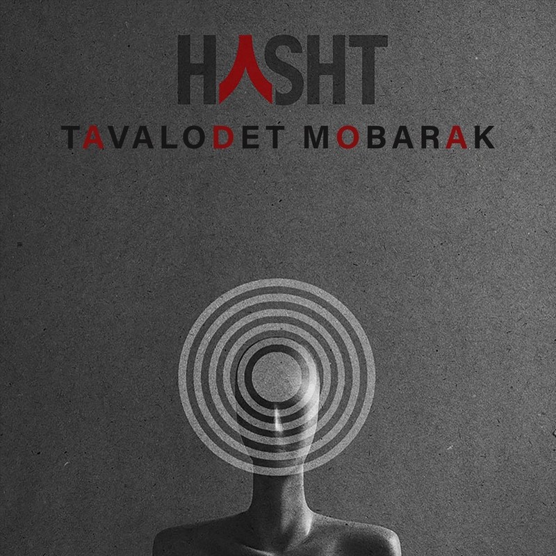 TavalodetMobarak封面
