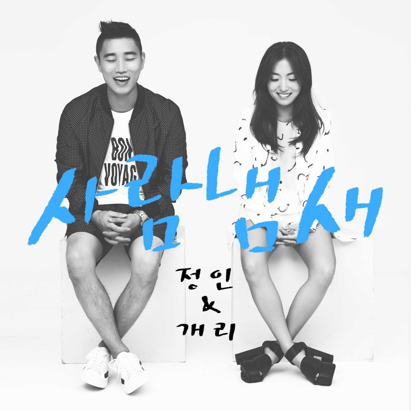 사람냄새封面