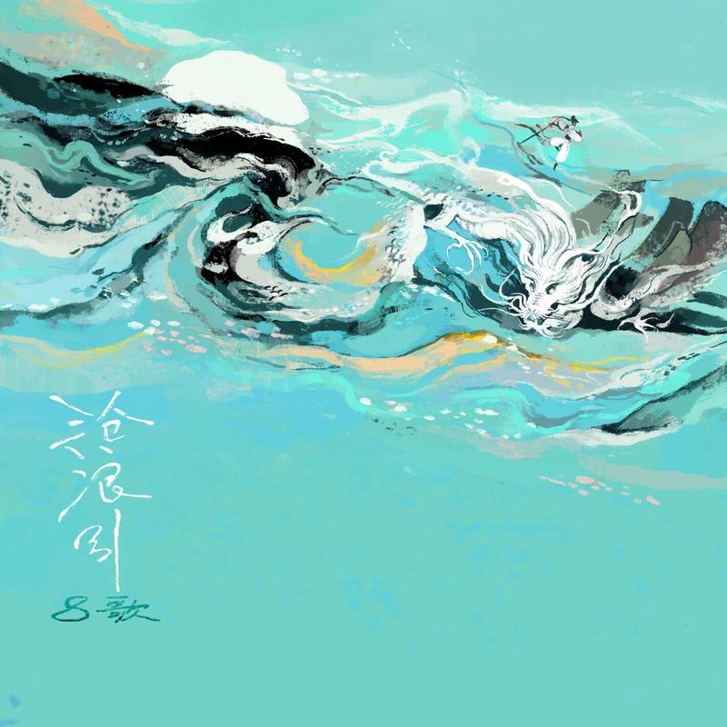 沧浪引封面