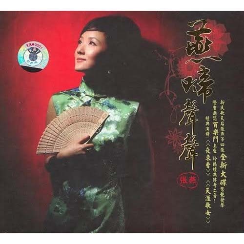 天涯歌女封面