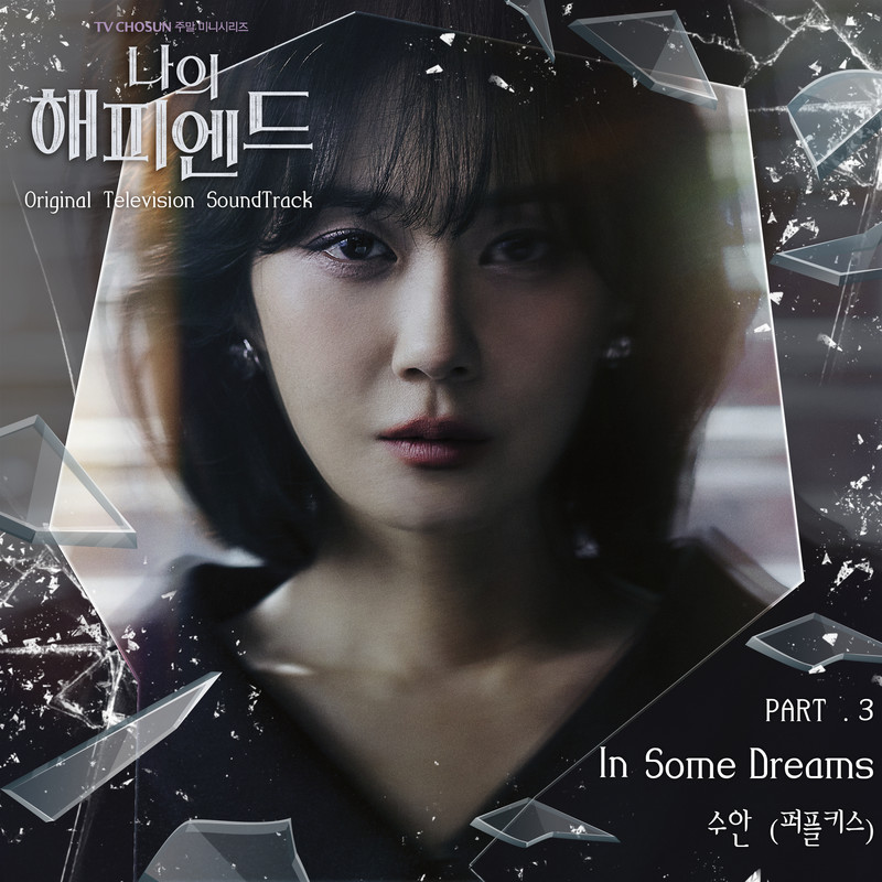 InSomeDreams封面