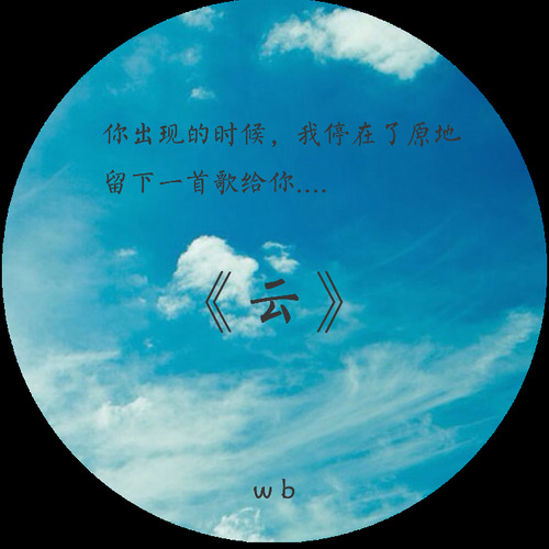 依云封面
