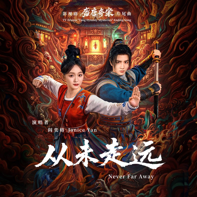 从未走远封面