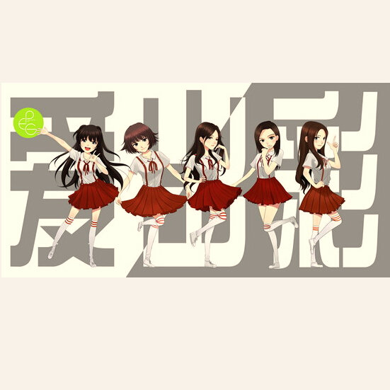 爱出彩封面