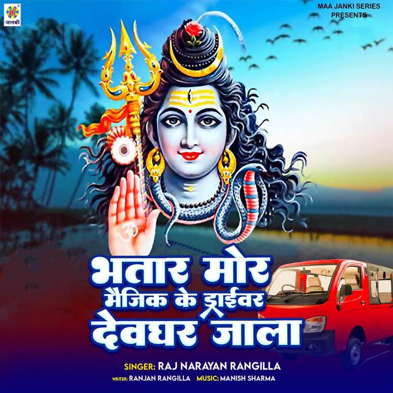 BhataarMorMagicKeDriverDevgharJala封面