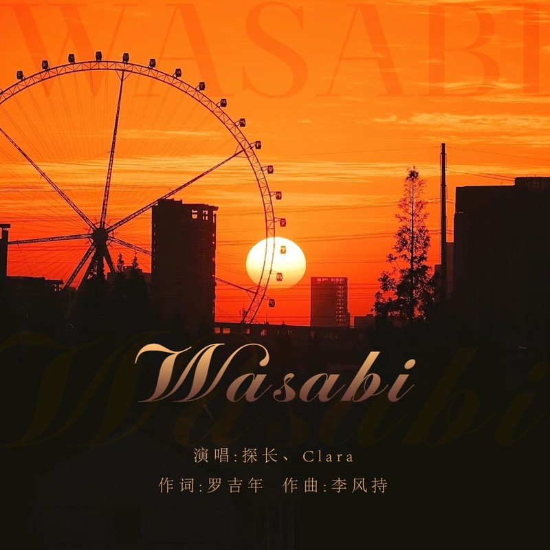 Wasabi封面