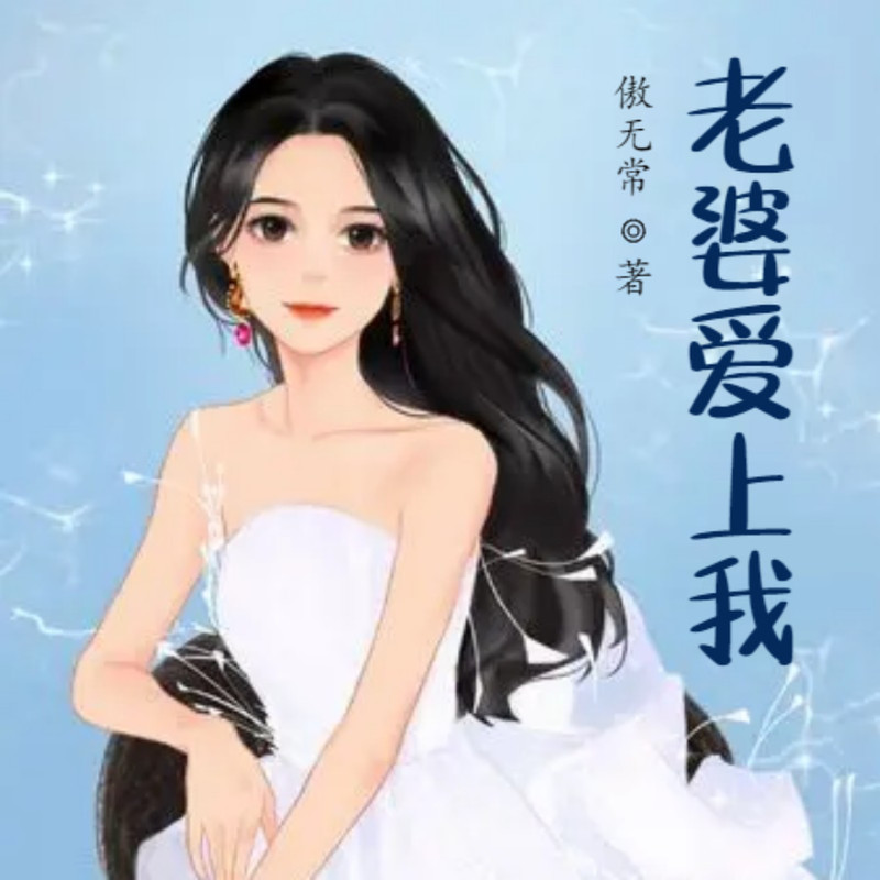 第347集云瑾兰挨揍封面