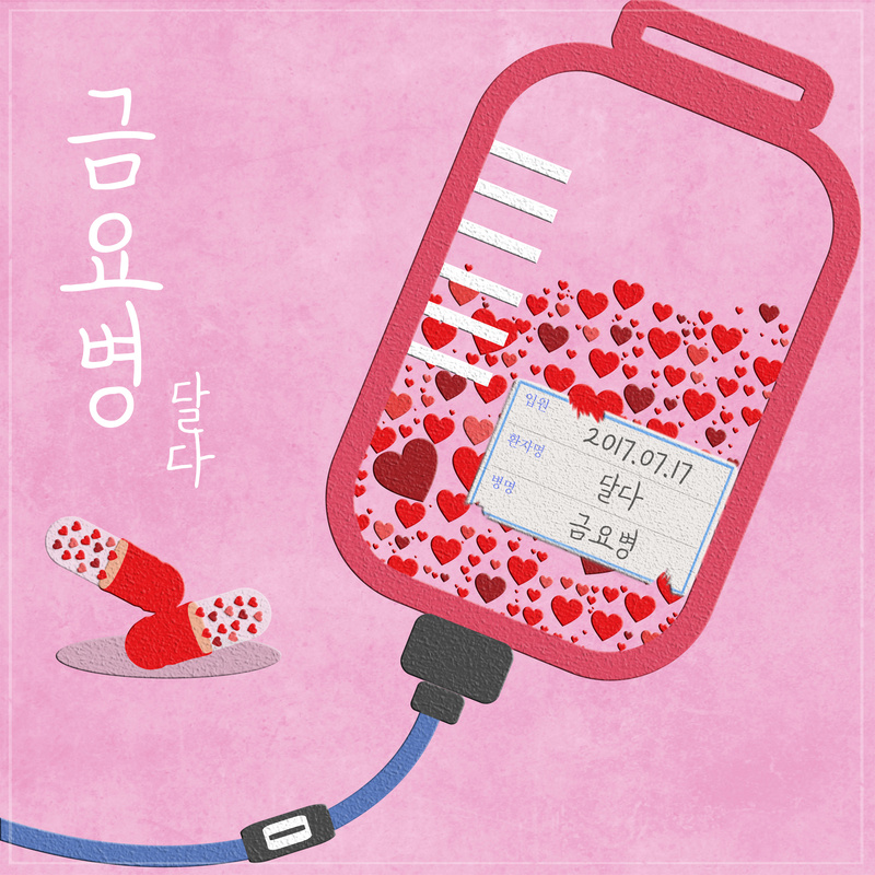 우리연애할까封面