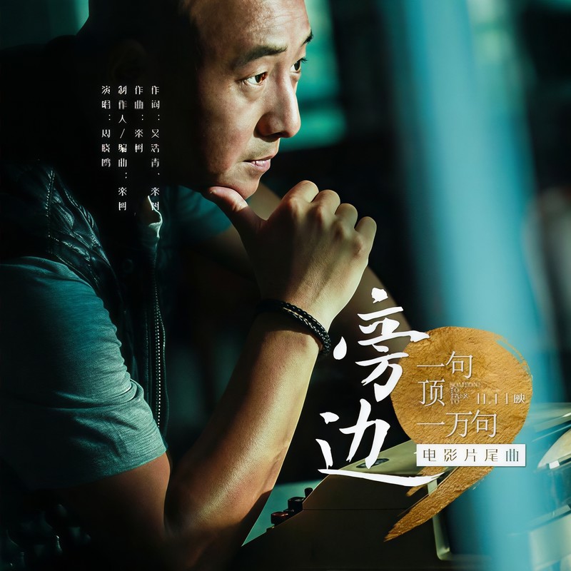 旁边封面