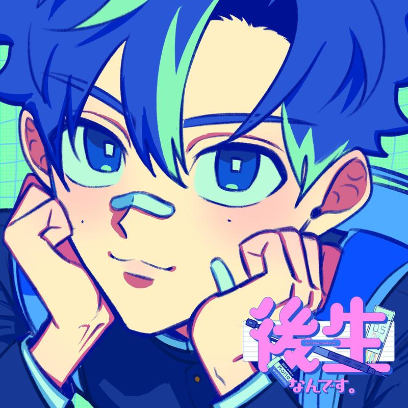 後生なんです。封面