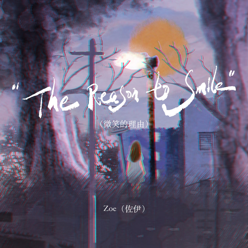 TheReasontoSmile(微笑的理由)封面