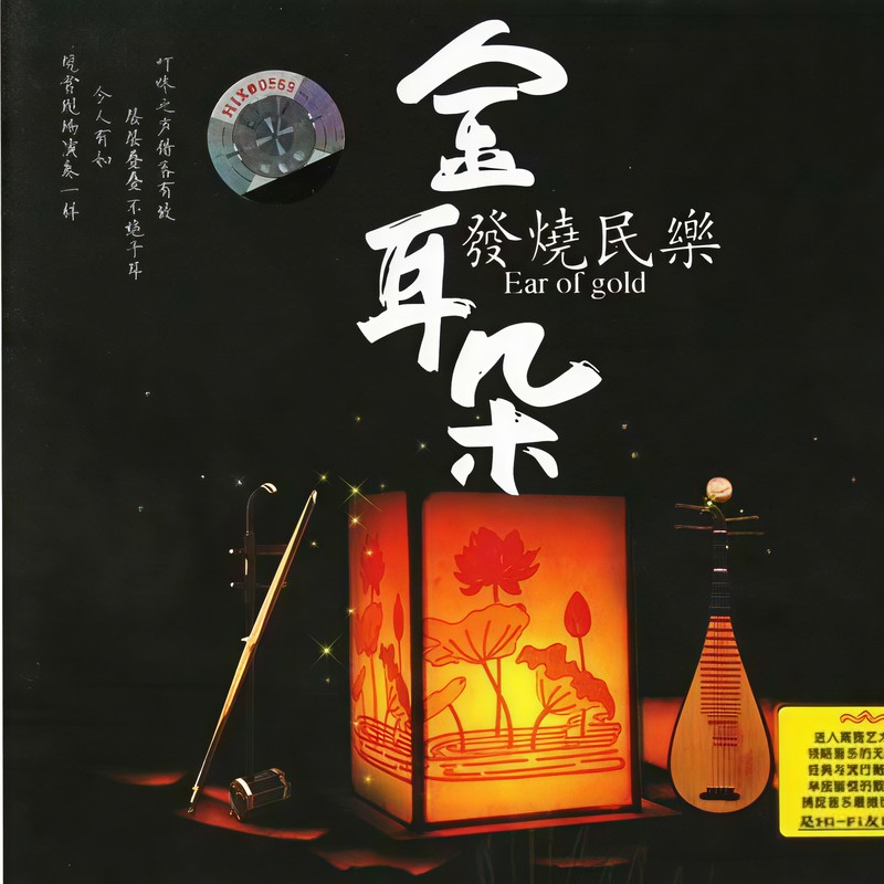 月光下的凤尾竹封面