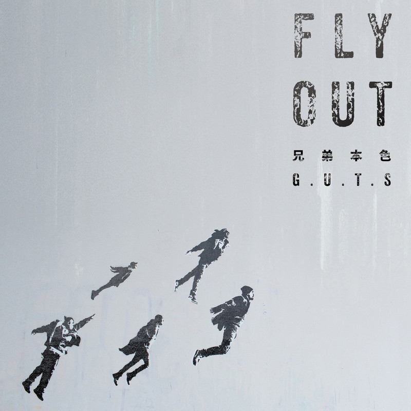 FlyOut封面
