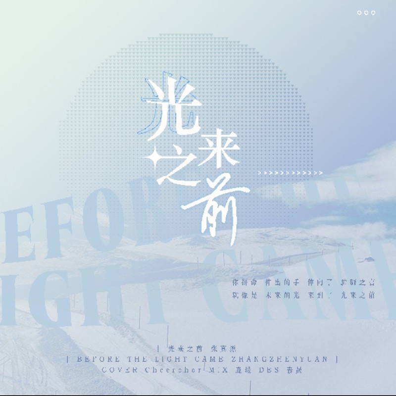 光来之前封面