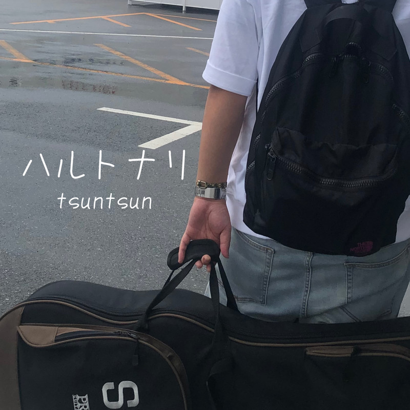 ハルトナリ封面