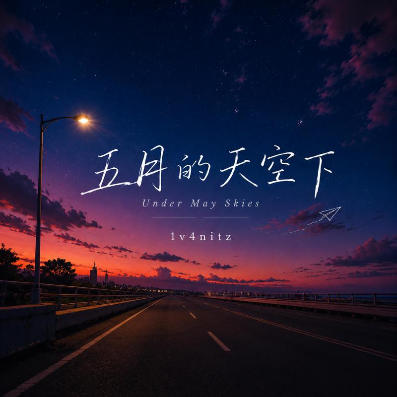Let'sGoOn封面