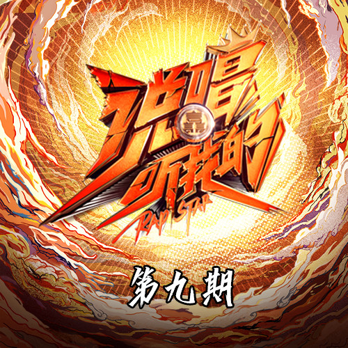 RapStar封面